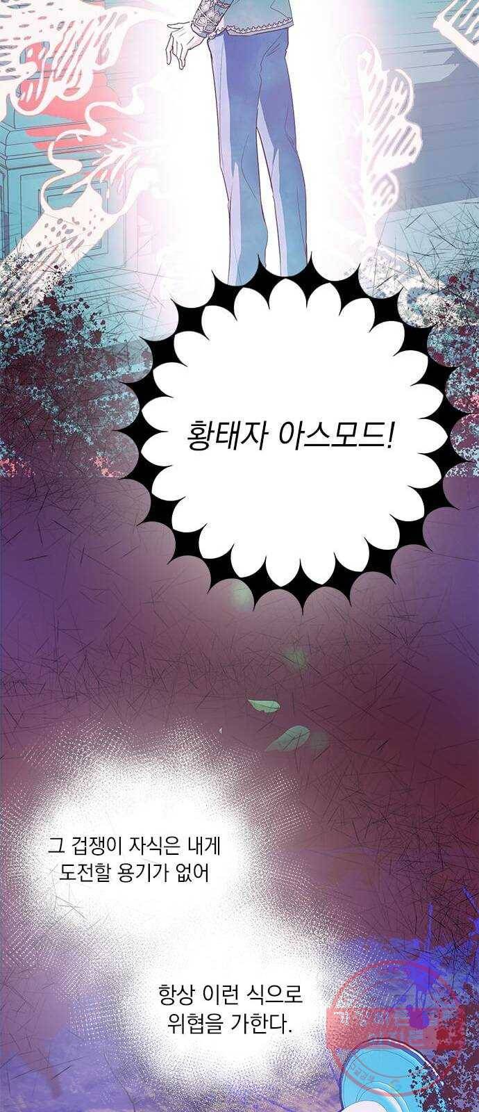 대공님, 실수였어요! 9화 5