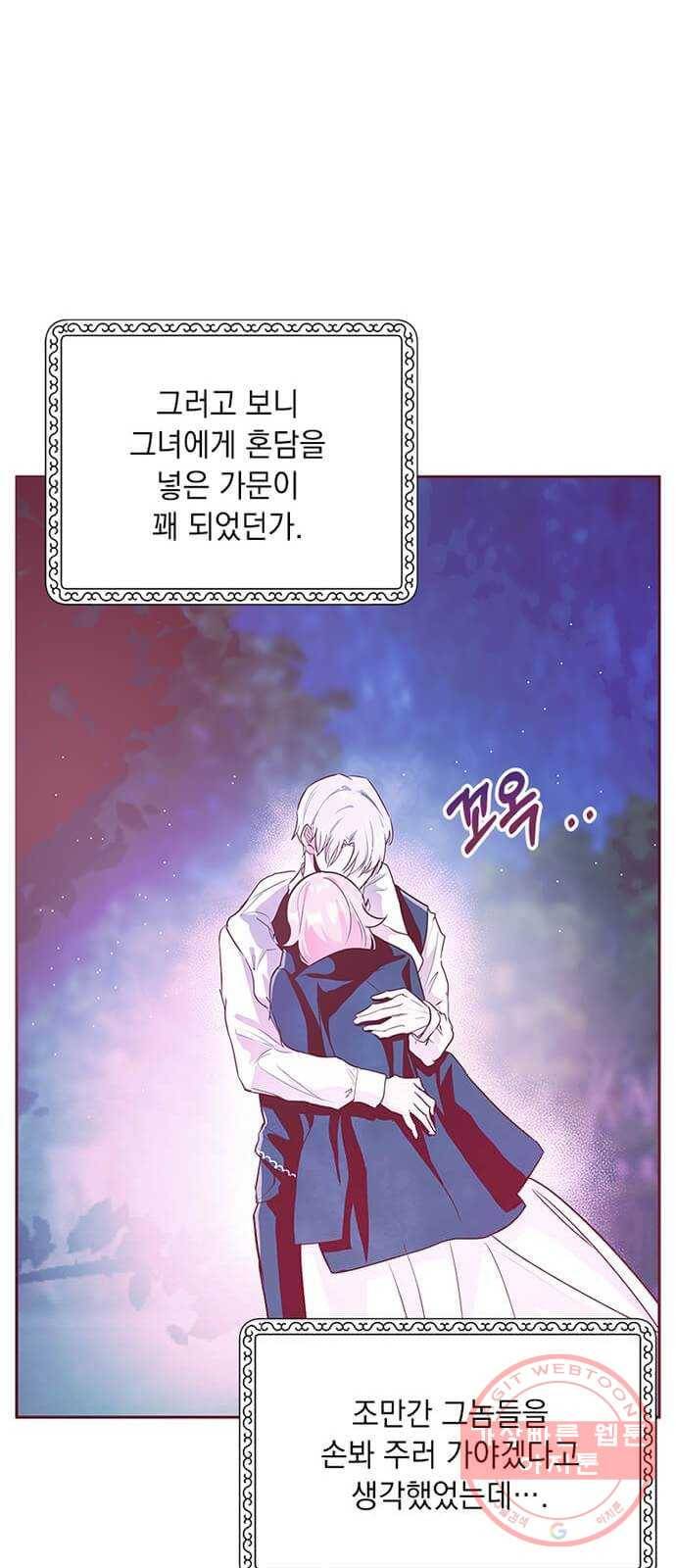 대공님, 실수였어요! 9화 10