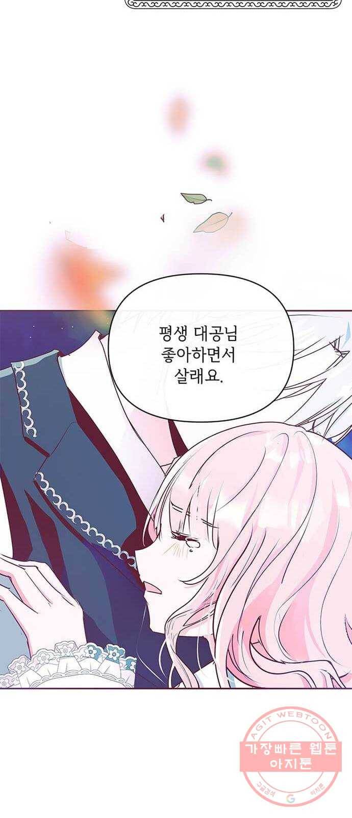 대공님, 실수였어요! 9화 11