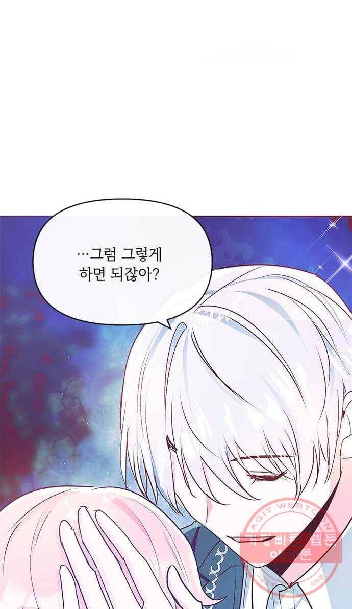 대공님, 실수였어요! 9화 12