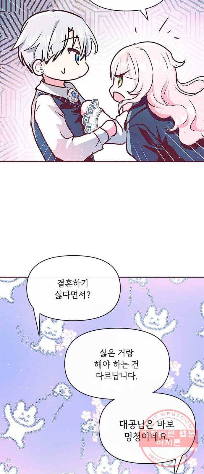 대공님, 실수였어요! 9화 14