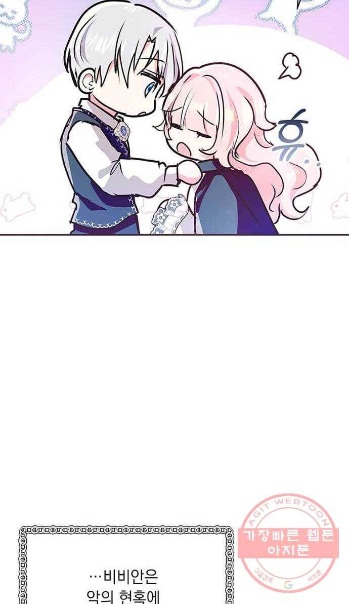대공님, 실수였어요! 9화 15