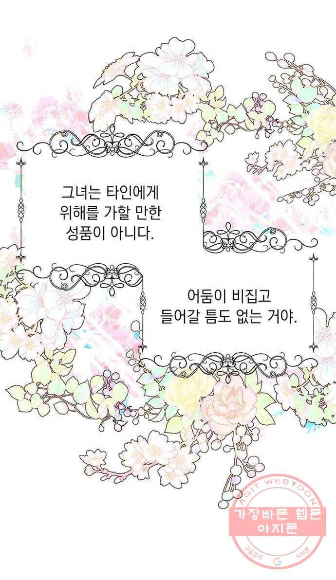 대공님, 실수였어요! 9화 18