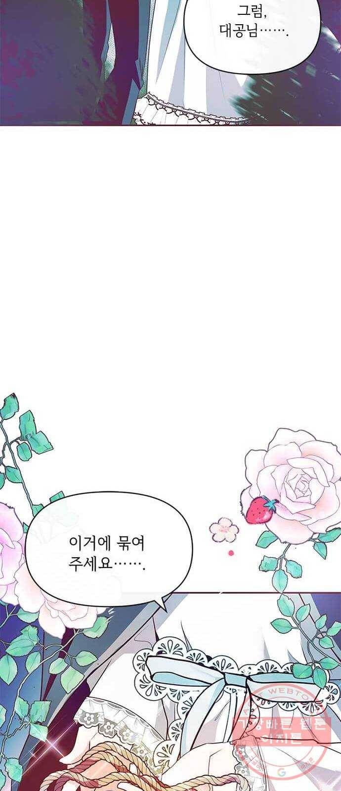 대공님, 실수였어요! 9화 23