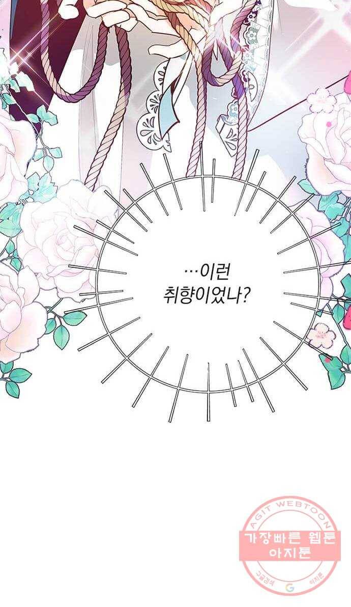 대공님, 실수였어요! 9화 24