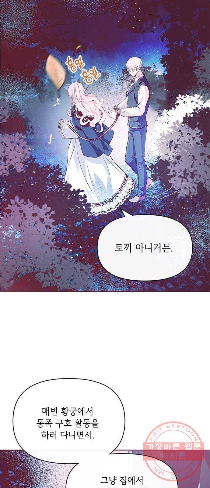 대공님, 실수였어요! 9화 28