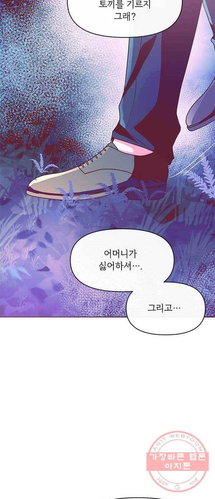 대공님, 실수였어요! 9화 29