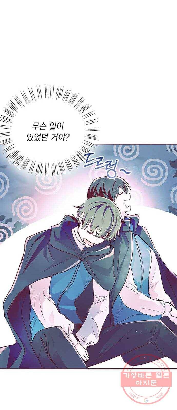 대공님, 실수였어요! 9화 32
