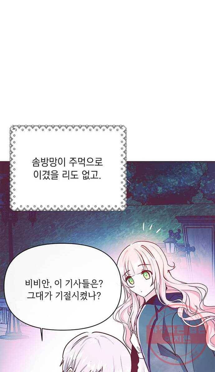 대공님, 실수였어요! 9화 33