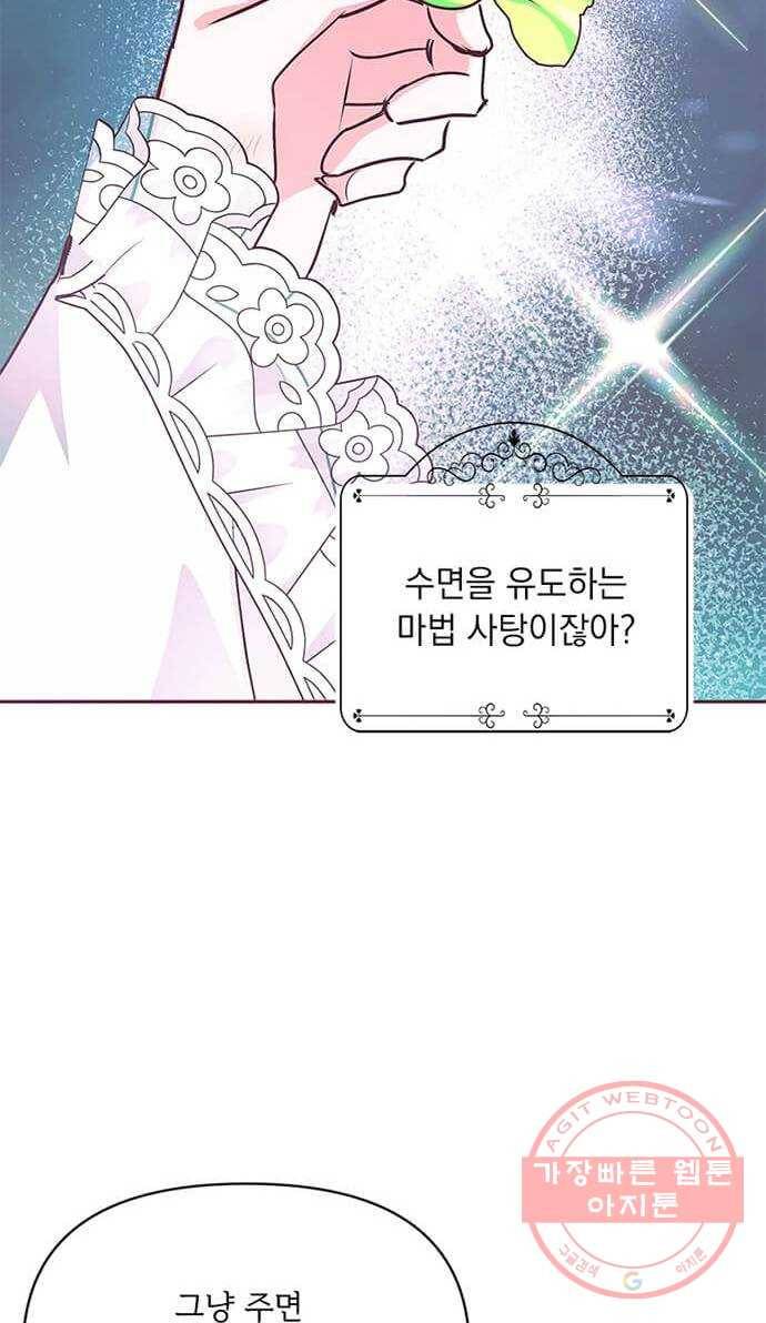 대공님, 실수였어요! 9화 36