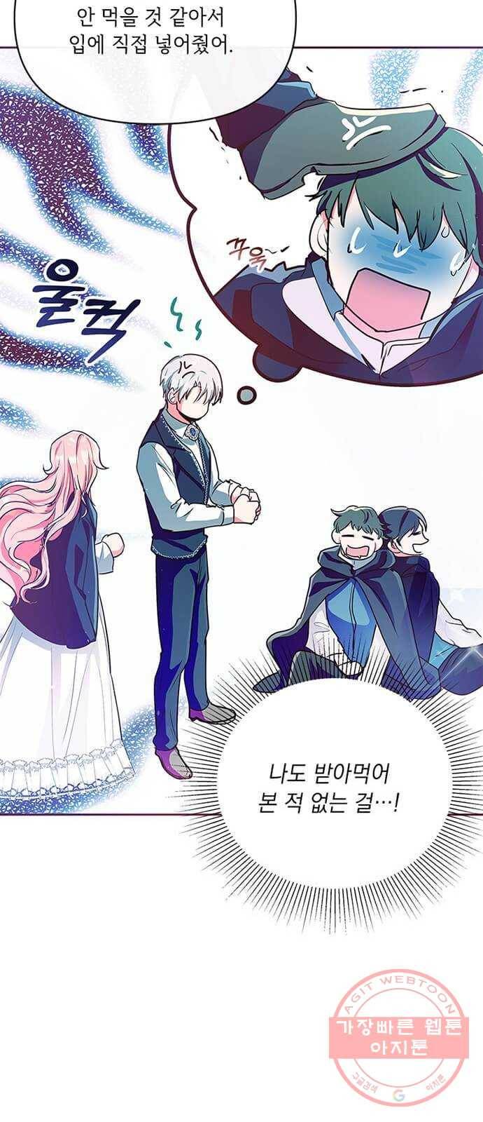대공님, 실수였어요! 9화 37
