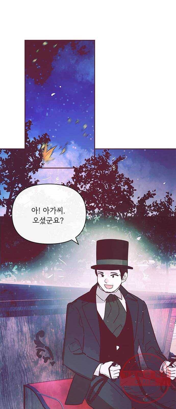 대공님, 실수였어요! 9화 38