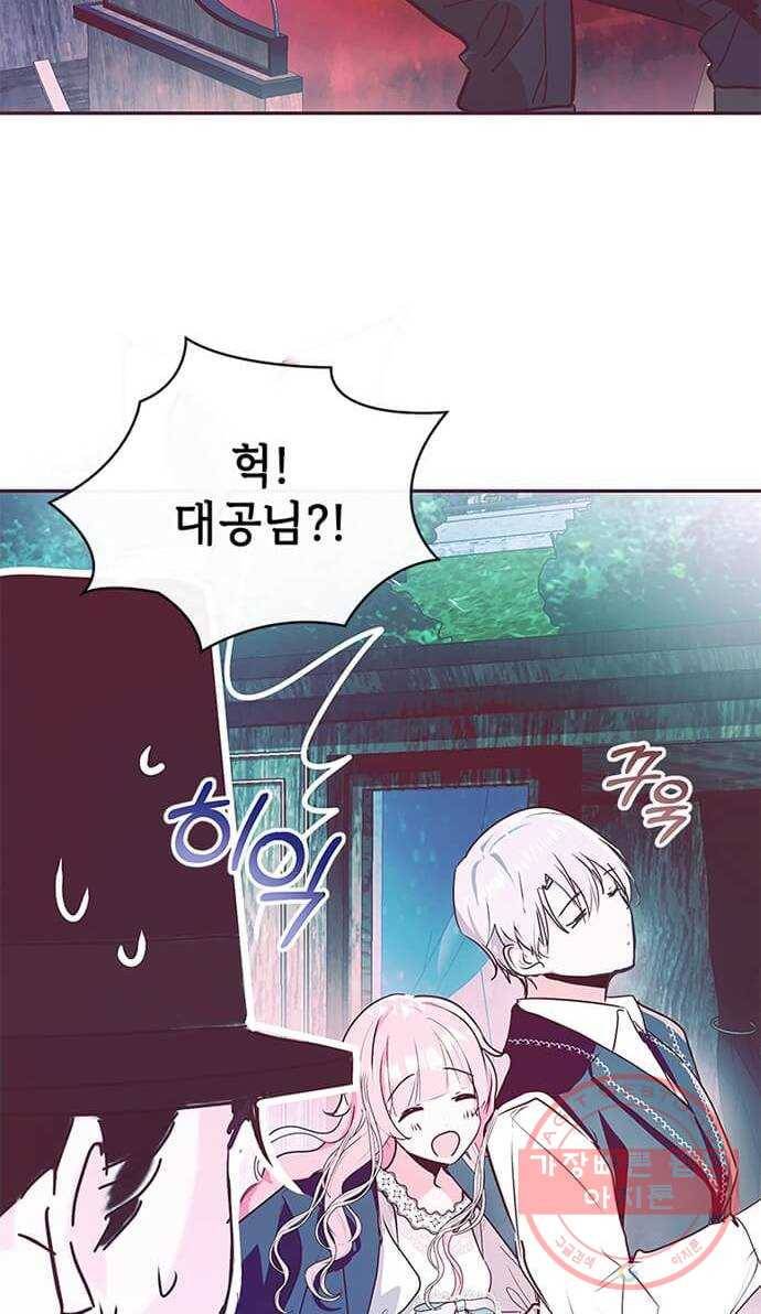 대공님, 실수였어요! 9화 39