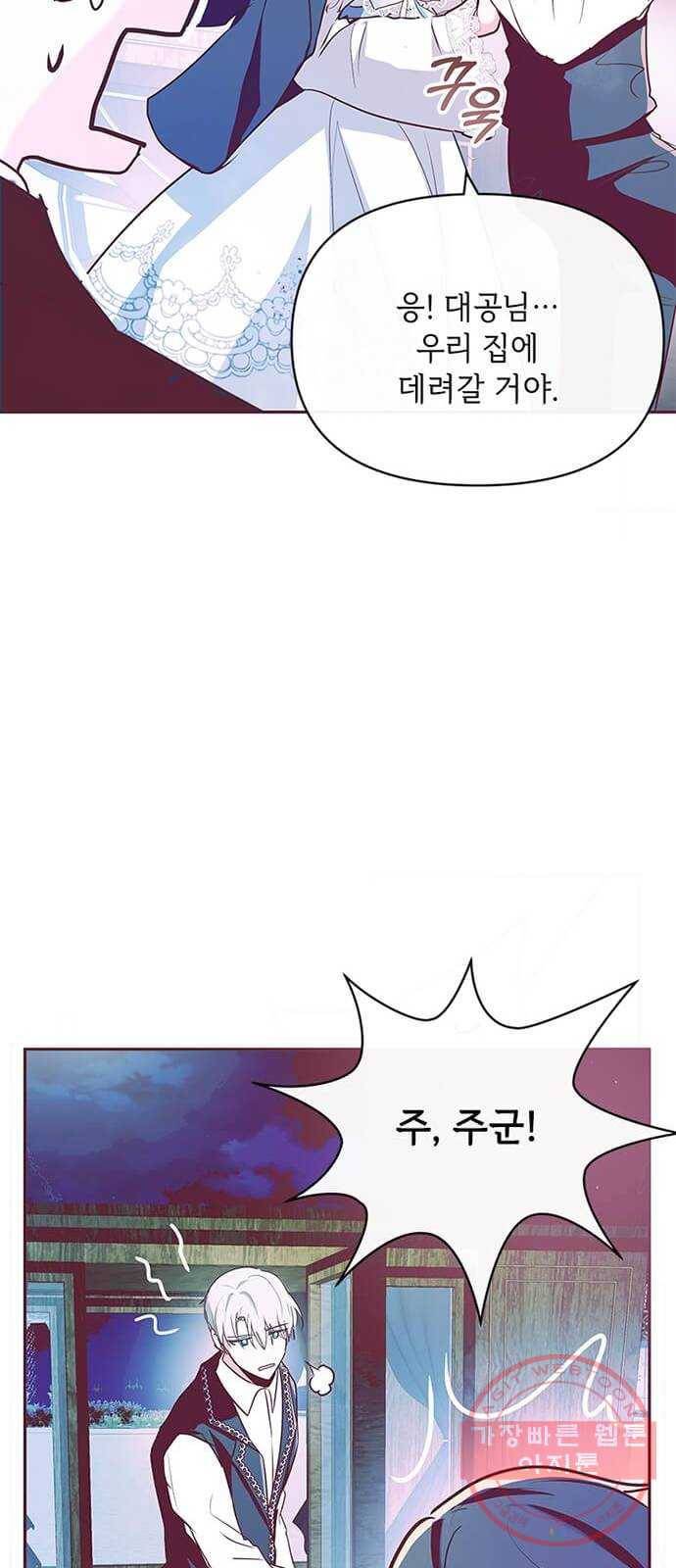 대공님, 실수였어요! 9화 40