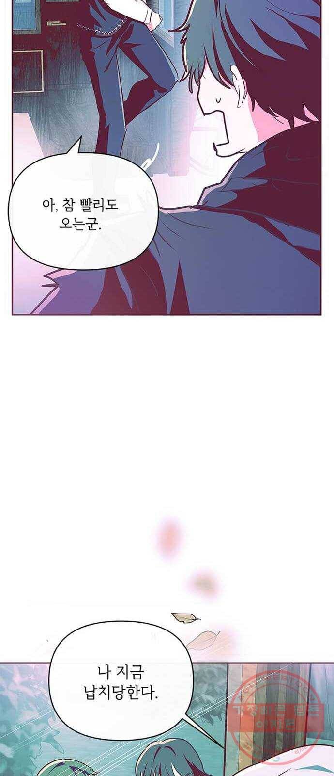 대공님, 실수였어요! 9화 41