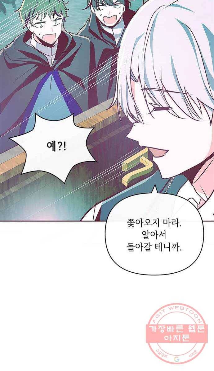 대공님, 실수였어요! 9화 42