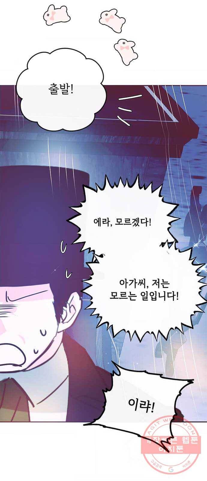 대공님, 실수였어요! 9화 43