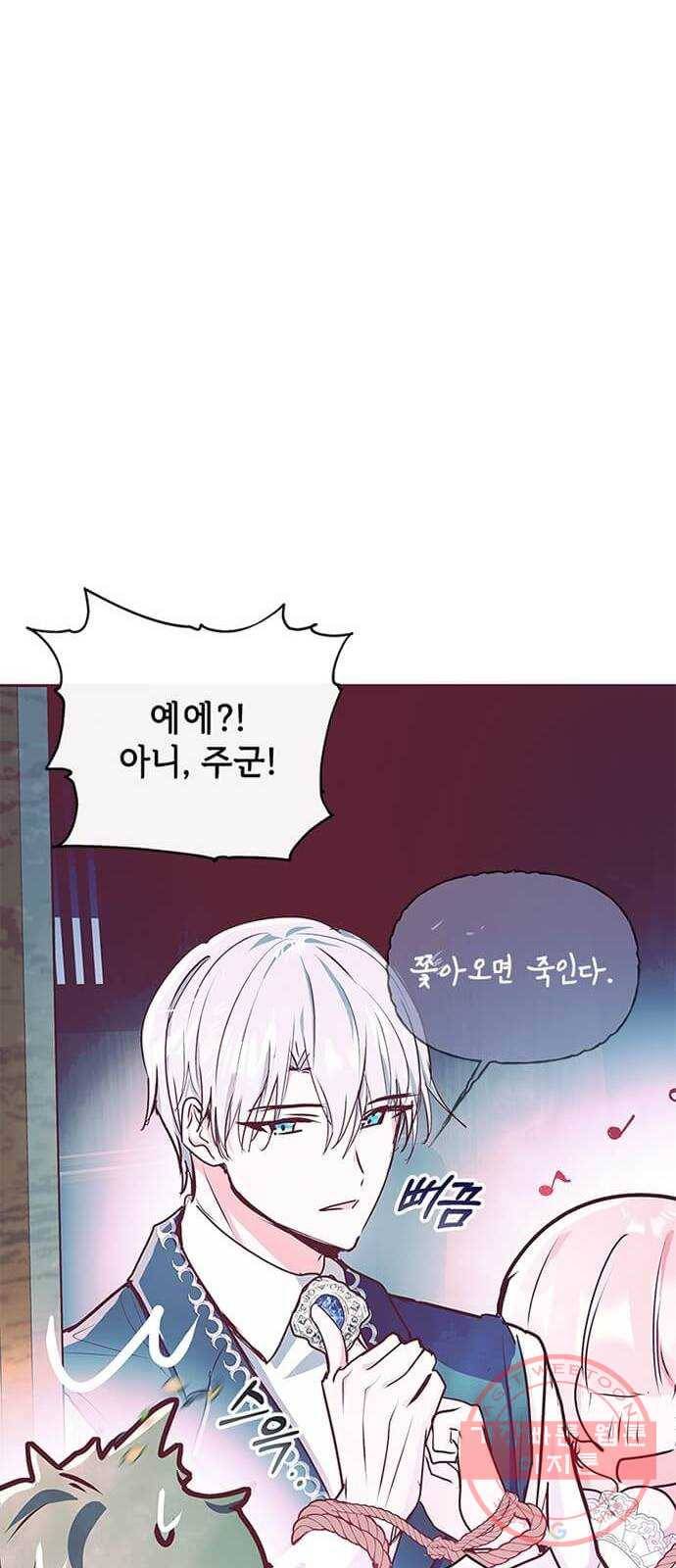 대공님, 실수였어요! 9화 44