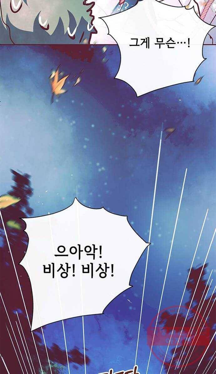 대공님, 실수였어요! 9화 45