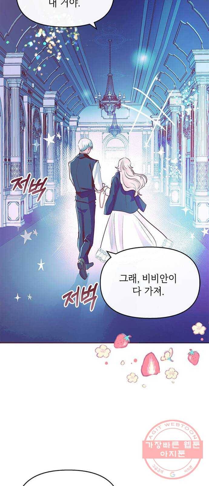 대공님, 실수였어요! 9화 49