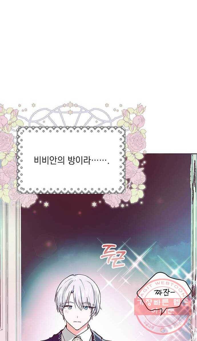 대공님, 실수였어요! 9화 51