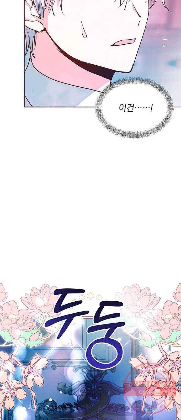 대공님, 실수였어요! 9화 53