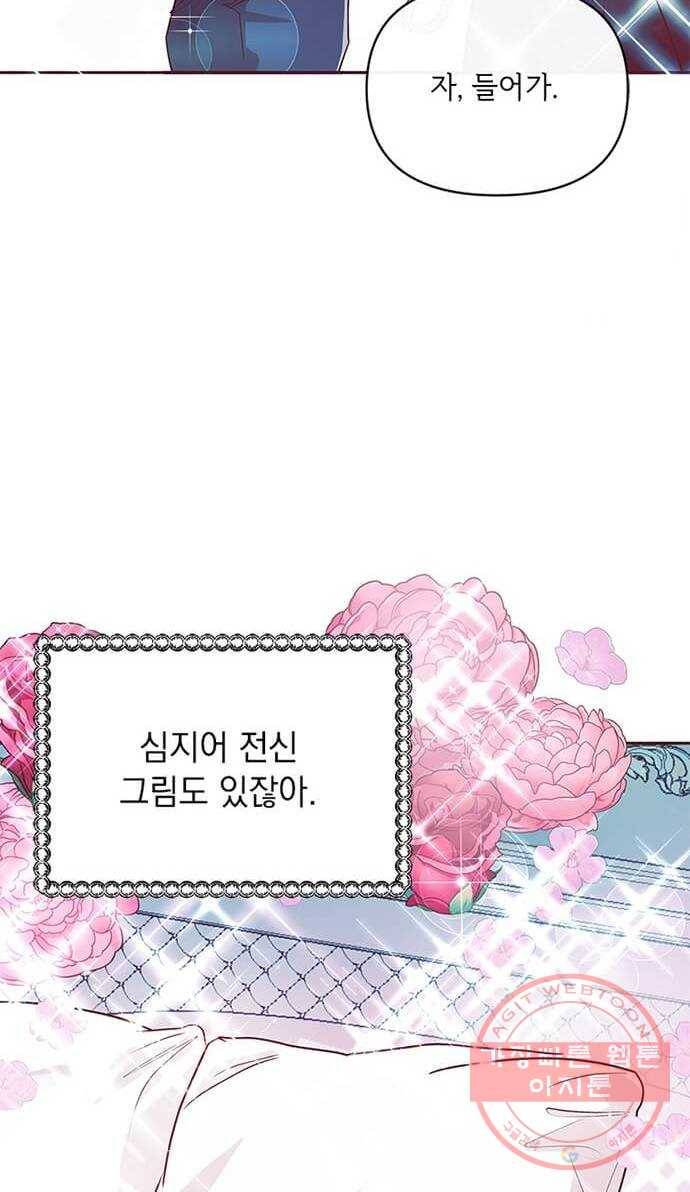 대공님, 실수였어요! 9화 57