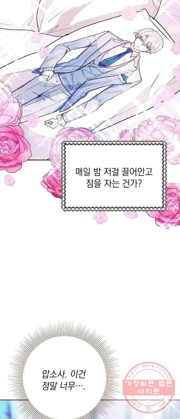 대공님, 실수였어요! 9화 58