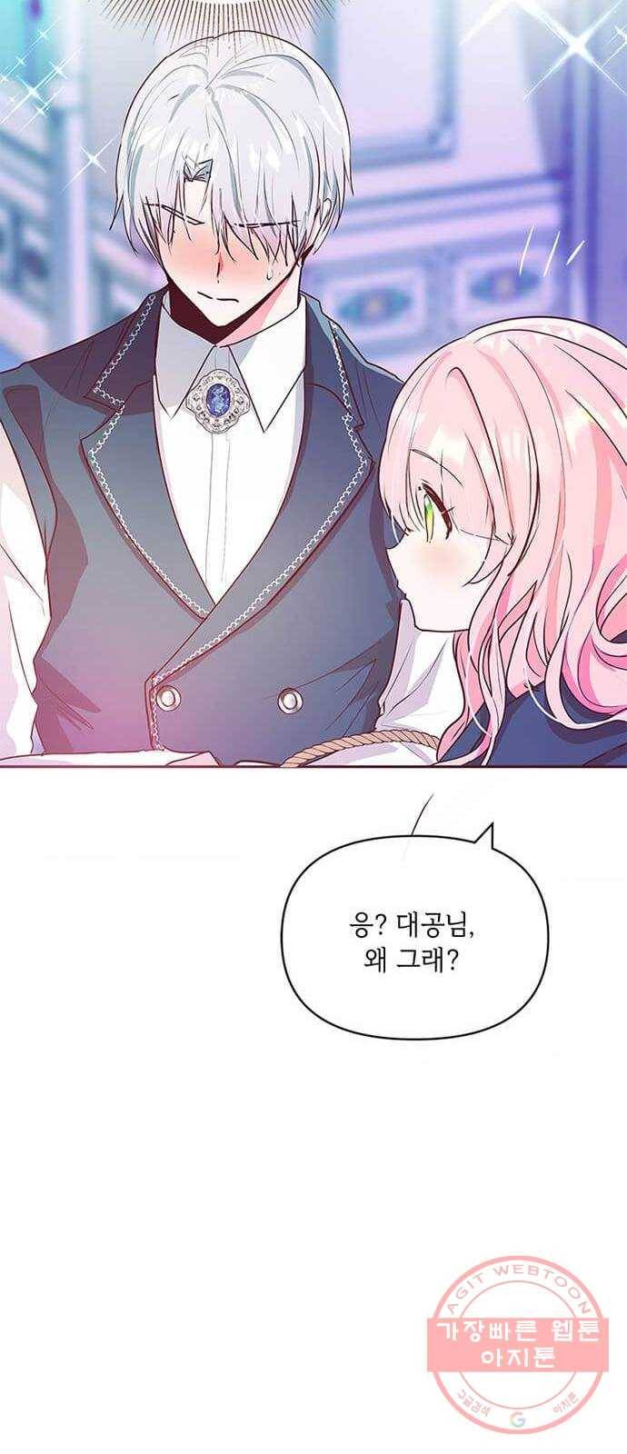 대공님, 실수였어요! 9화 59