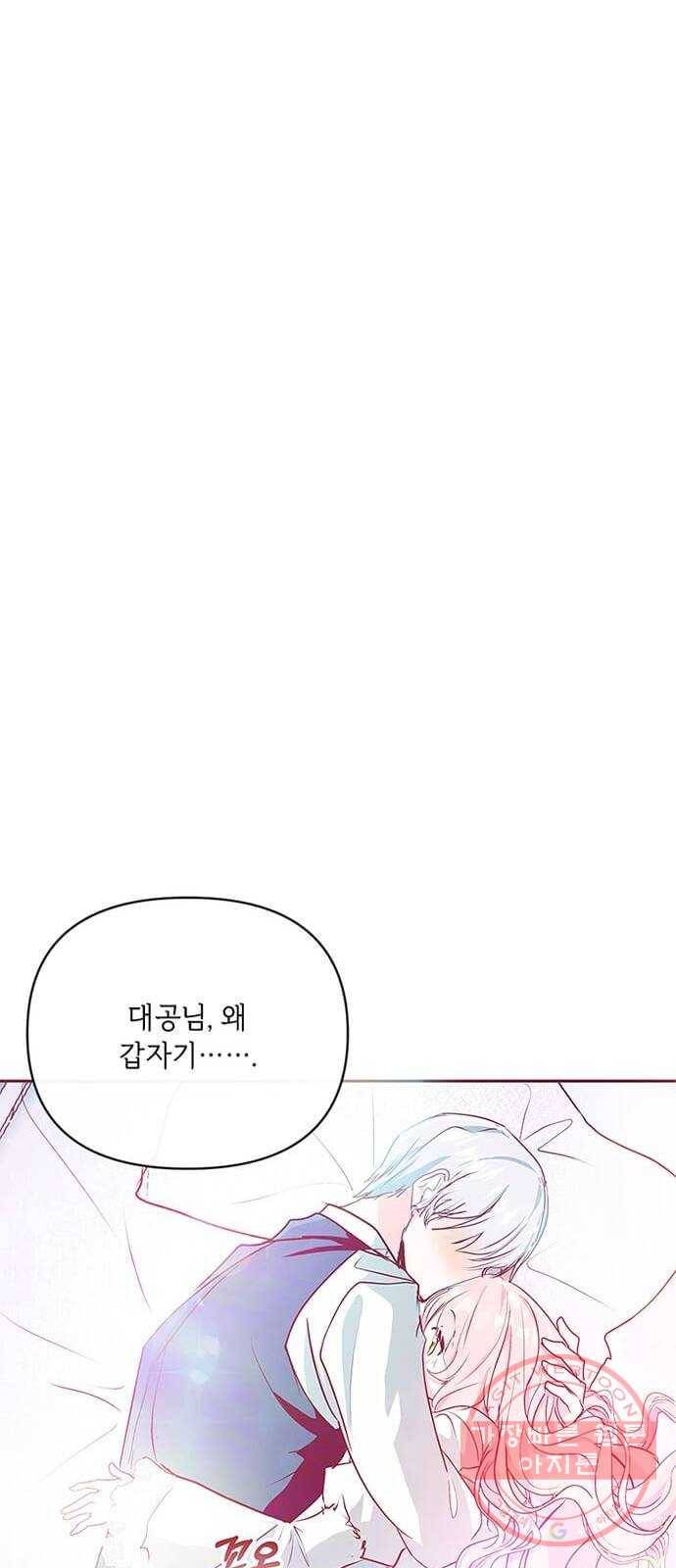 대공님, 실수였어요! 9화 64