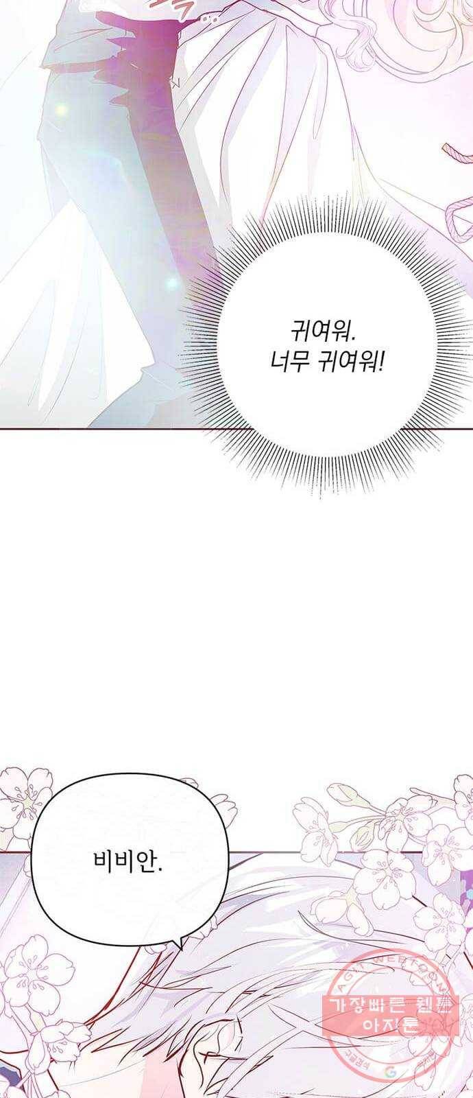 대공님, 실수였어요! 9화 65
