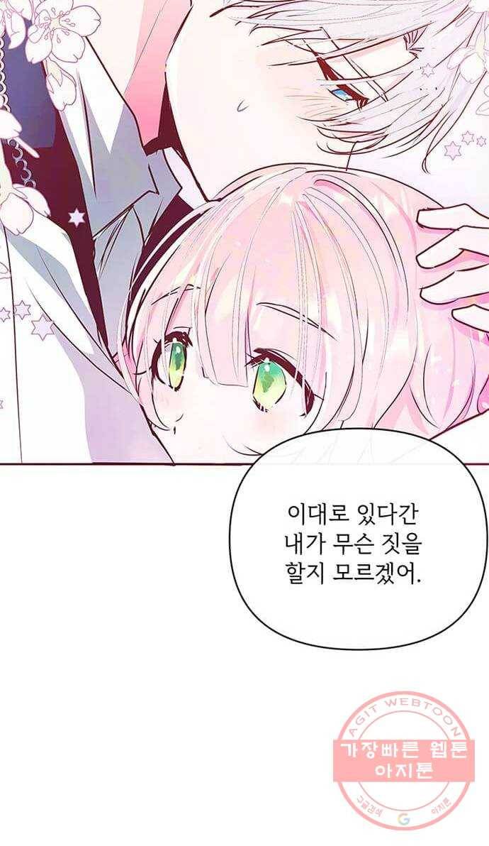 대공님, 실수였어요! 9화 66