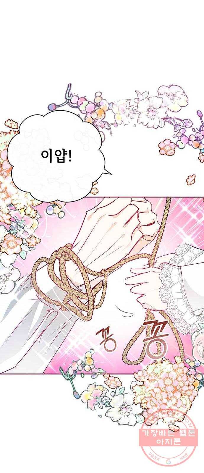 대공님, 실수였어요! 9화 68