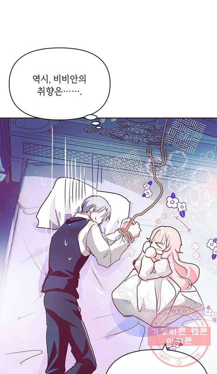 대공님, 실수였어요! 9화 69
