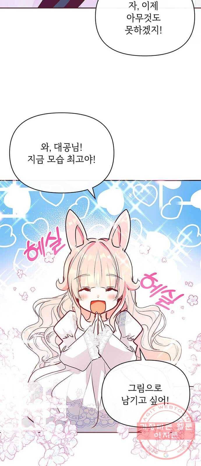 대공님, 실수였어요! 9화 70