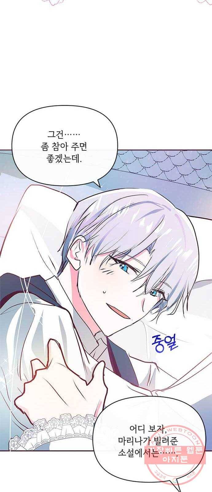 대공님, 실수였어요! 9화 71