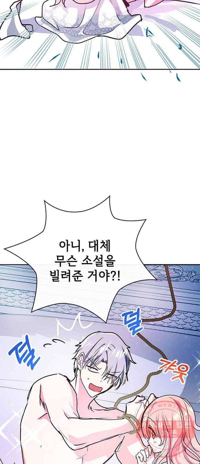 대공님, 실수였어요! 9화 73