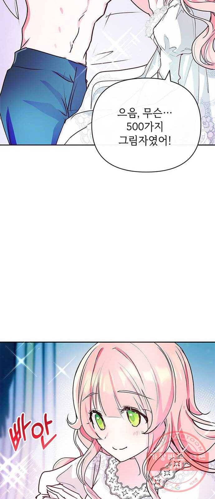 대공님, 실수였어요! 9화 74