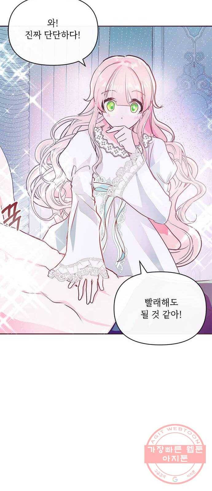 대공님, 실수였어요! 9화 77