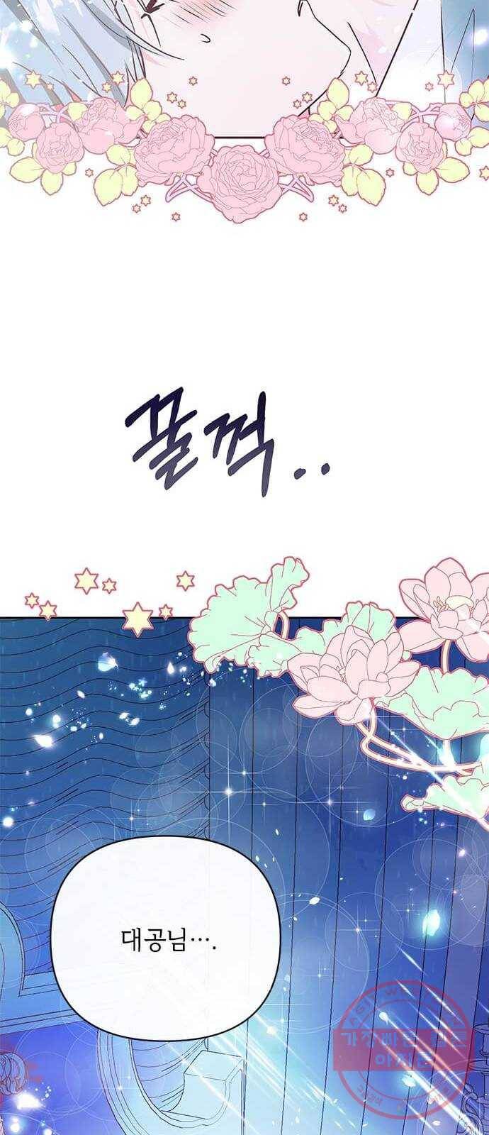 대공님, 실수였어요! 9화 80