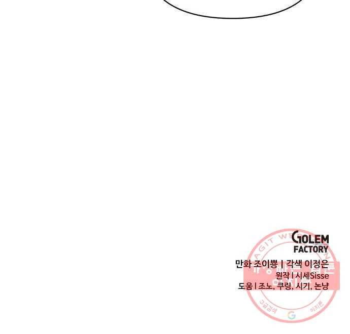 대공님, 실수였어요! 9화 82