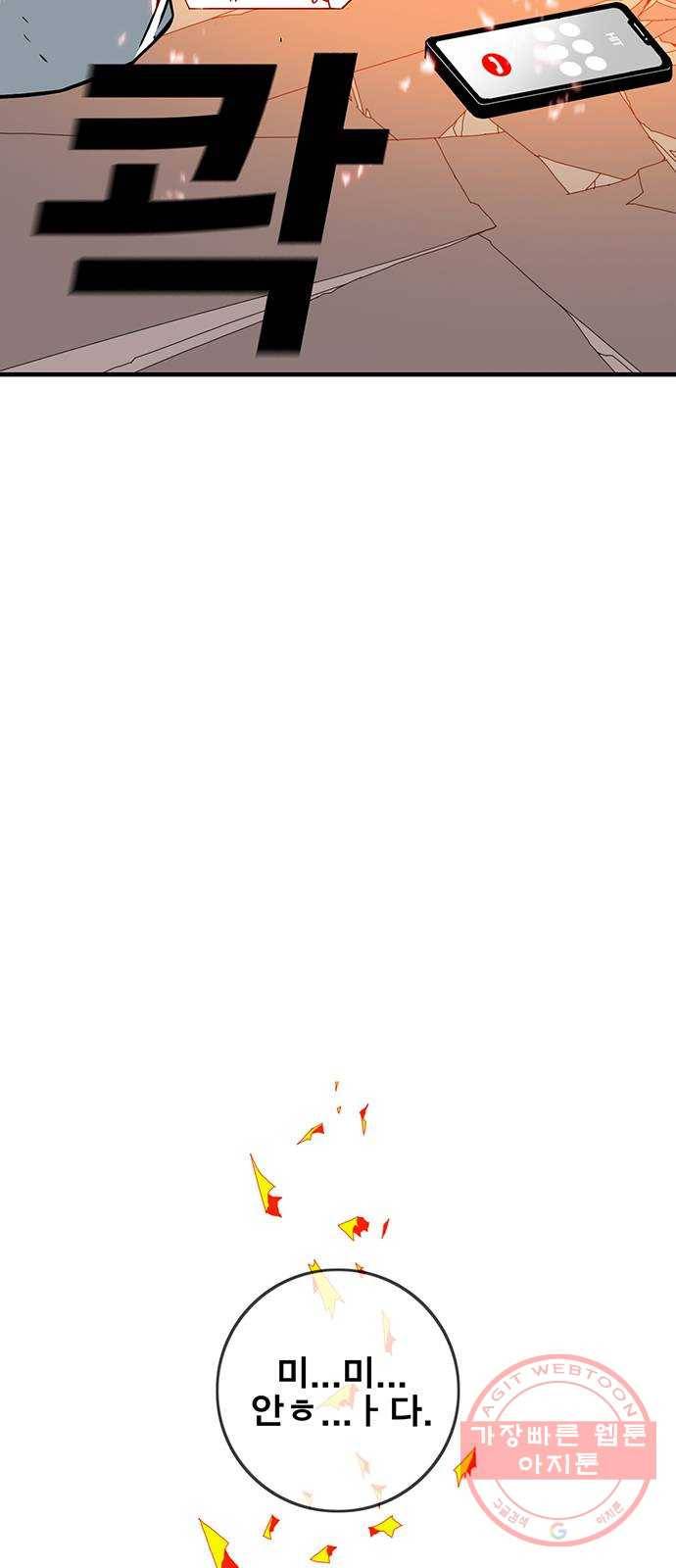 신도림 시즌2 106. 힘 4