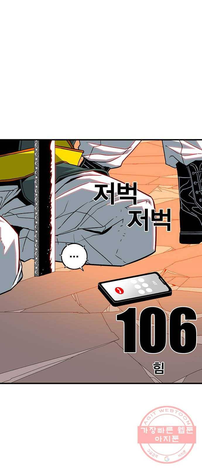 신도림 시즌2 106. 힘 7