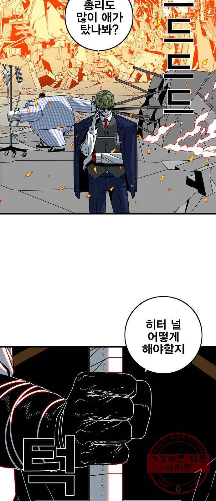 신도림 시즌2 106. 힘 10