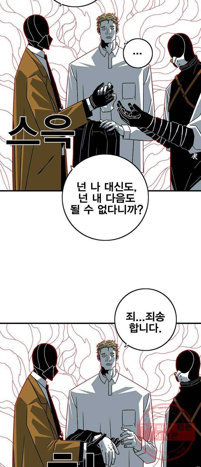 신도림 시즌2 106. 힘 19