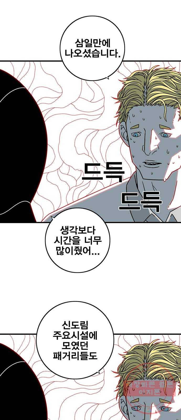 신도림 시즌2 106. 힘 21