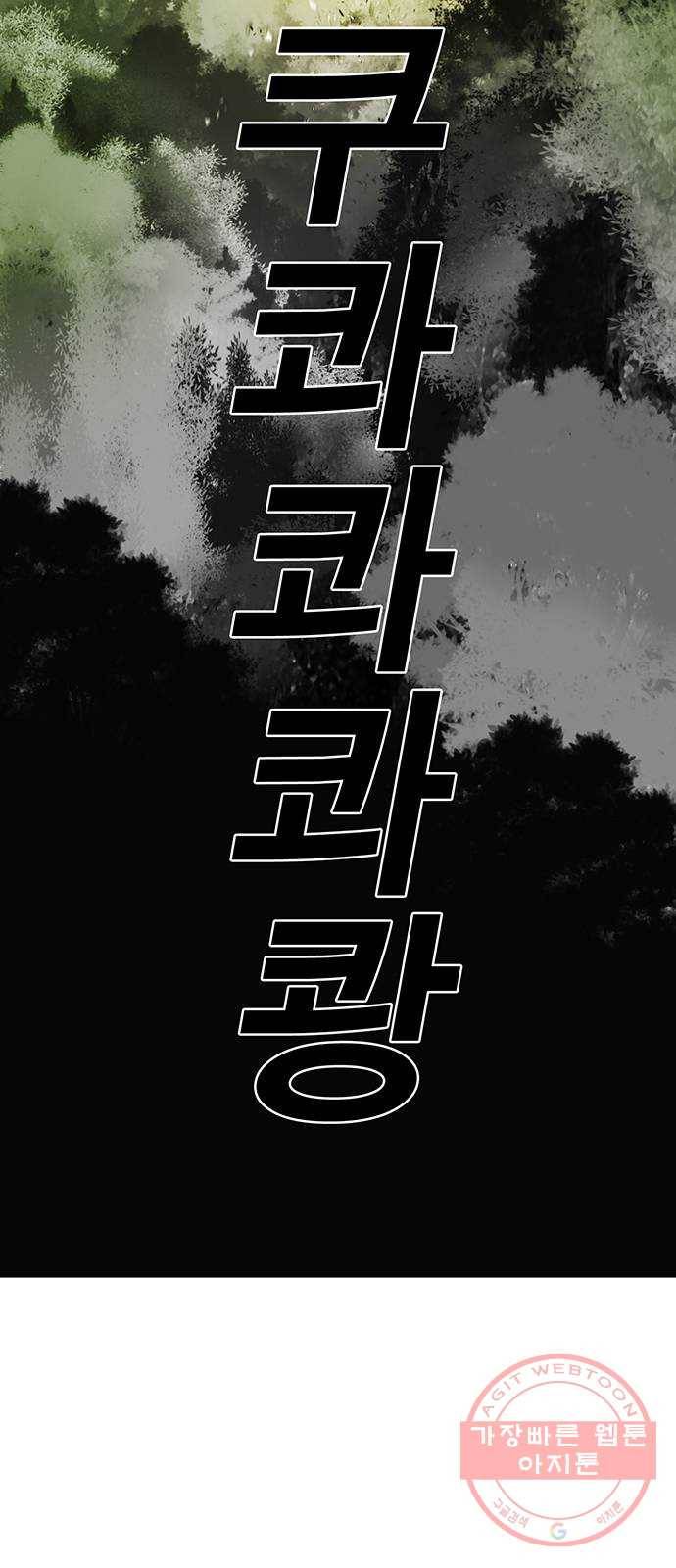 신도림 시즌2 106. 힘 48