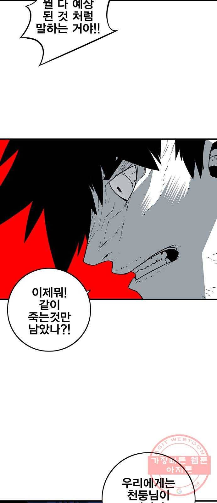 신도림 시즌2 106. 힘 62