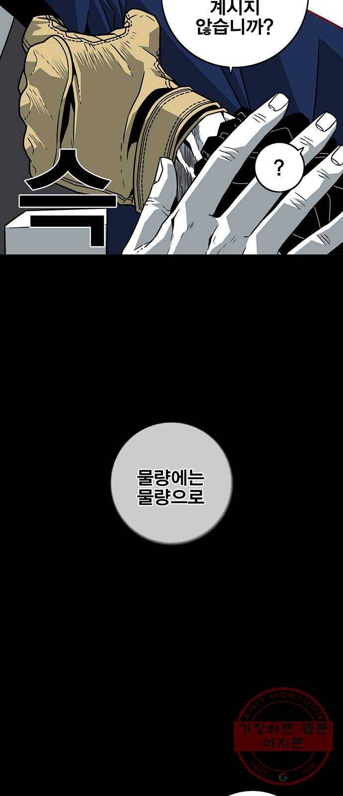 신도림 시즌2 106. 힘 63
