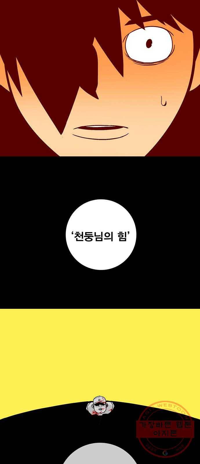신도림 시즌2 106. 힘 65